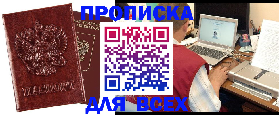 прописка законно в Рославле