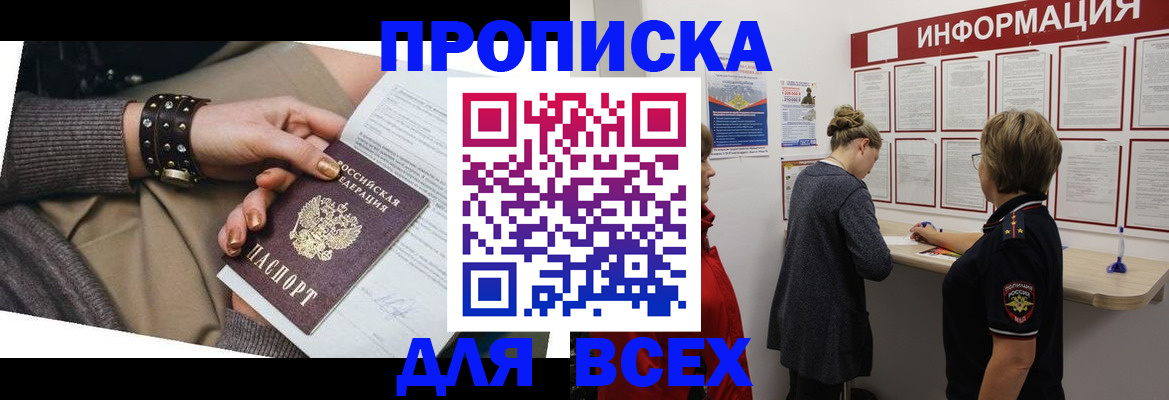 временная регистрация законно в Рославле