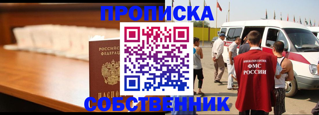 прописка поиск в Рославле