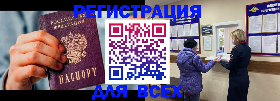 прописка ребенка в Рославле